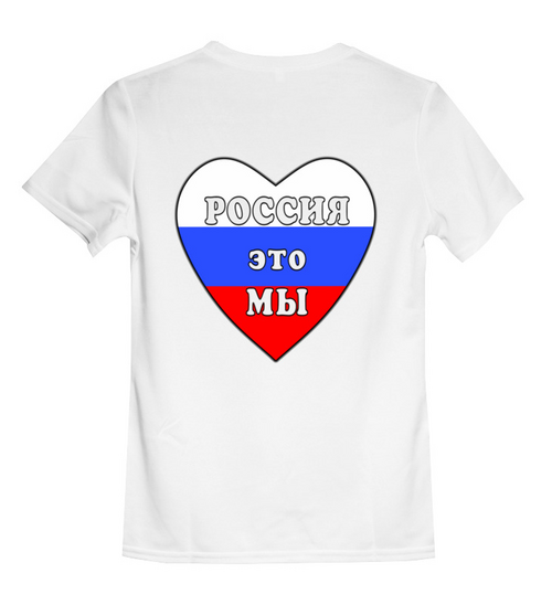 Заказать детскую футболку в Москве. Детская футболка классическая унисекс Россия будет свободной, Россия это мы от Achadidi.printio.ru  - готовые дизайны и нанесение принтов.