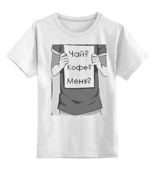 Заказать детскую футболку в Москве. Детская футболка классическая унисекс Tea and cofe от Мальвина - готовые дизайны и нанесение принтов.