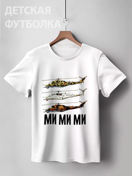 Заказать детскую футболку в Москве. Детская футболка классическая унисекс МИ МИ МИ by Hearts of Russia от Design Ministry - готовые дизайны и нанесение принтов.