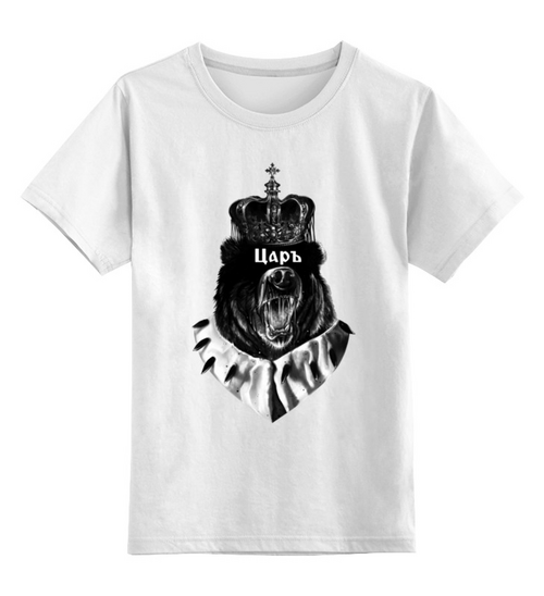 Заказать детскую футболку в Москве. Детская футболка классическая унисекс Царь Медведь от Ivan Joh - готовые дизайны и нанесение принтов.
