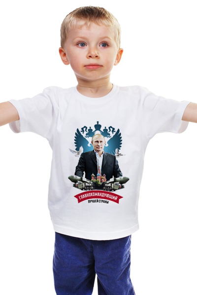 Заказать детскую футболку в Москве. Детская футболка классическая унисекс  Главнокомандующий лучшей страны от Design Ministry - готовые дизайны и нанесение принтов.