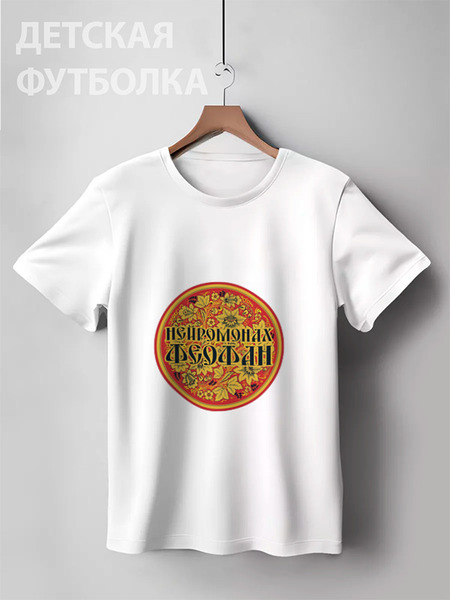 Заказать детскую футболку в Москве. Детская футболка классическая унисекс Нейромонах Феофан от Дарья  - готовые дизайны и нанесение принтов.