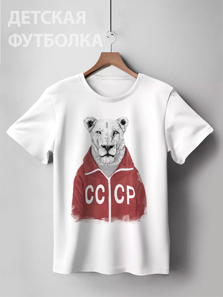 Заказать детскую футболку в Москве. Детская футболка классическая унисекс СССР  от madw - готовые дизайны и нанесение принтов.