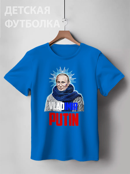 Заказать детскую футболку в Москве. Детская футболка классическая унисекс Putin от Leichenwagen - готовые дизайны и нанесение принтов.