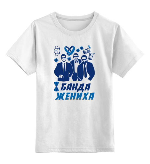 Заказать детскую футболку в Москве. Детская футболка классическая унисекс Мальчишник от Arrow92 - готовые дизайны и нанесение принтов.