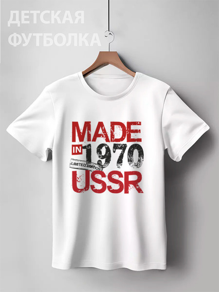 Заказать детскую футболку в Москве. Детская футболка классическая унисекс 1970 год рождения от Djimas Leonki - готовые дизайны и нанесение принтов.