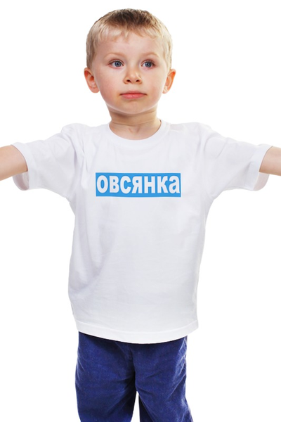 Заказать детскую футболку в Москве. Детская футболка классическая унисекс Овсянка от sergo_1998 - готовые дизайны и нанесение принтов.