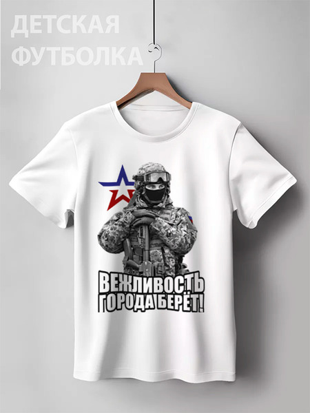 Заказать детскую футболку в Москве. Детская футболка классическая унисекс Вежливость города берет! от TheSuvenir - готовые дизайны и нанесение принтов.