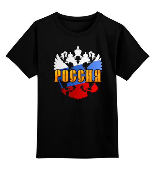 Заказать детскую футболку в Москве. Детская футболка классическая унисекс Россия от gopotol - готовые дизайны и нанесение принтов.