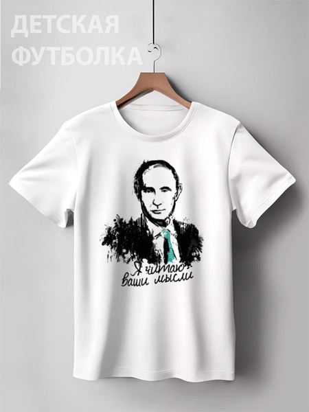 Заказать детскую футболку в Москве. Детская футболка классическая унисекс Putin от Leichenwagen - готовые дизайны и нанесение принтов.