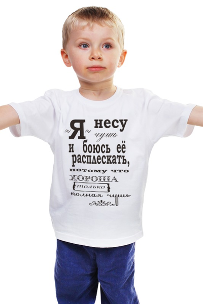 Заказать детскую футболку в Москве. Детская футболка классическая унисекс "игра слов" от 4erta - готовые дизайны и нанесение принтов.