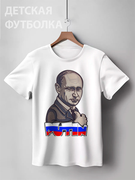 Заказать детскую футболку в Москве. Детская футболка классическая унисекс Putin от Leichenwagen - готовые дизайны и нанесение принтов.