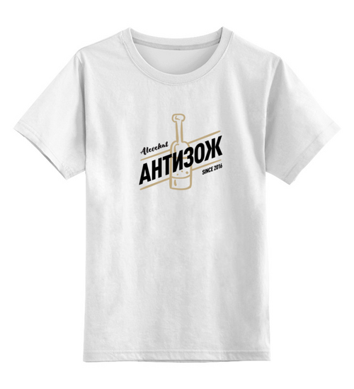 Заказать детскую футболку в Москве. Детская футболка классическая унисекс Alcochat hoodie white от Alcochat - готовые дизайны и нанесение принтов.