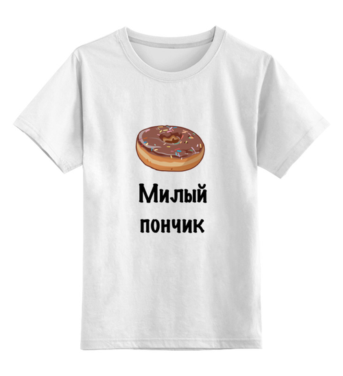 Заказать детскую футболку в Москве. Детская футболка классическая унисекс Милый пончик от Маняня Картофелина - готовые дизайны и нанесение принтов.