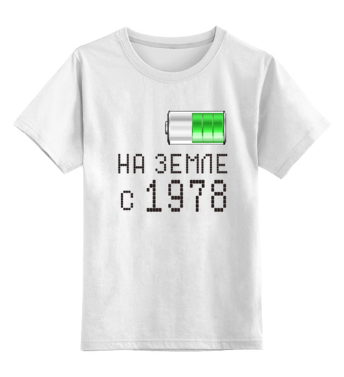 Заказать детскую футболку в Москве. Детская футболка классическая унисекс на Земле с 1978 от alex_qlllp - готовые дизайны и нанесение принтов.