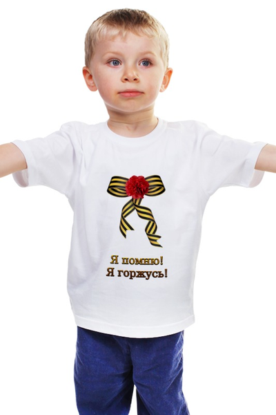 Заказать детскую футболку в Москве. Детская футболка классическая унисекс Я помню! Я горжусь! от Марина Суслова - готовые дизайны и нанесение принтов.