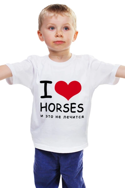 Заказать детскую футболку в Москве. Детская футболка классическая унисекс Я люблю лошадей от Antaya - готовые дизайны и нанесение принтов.