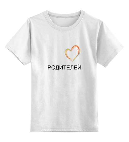 Заказать детскую футболку в Москве. Детская футболка классическая унисекс Люблю Родителей от shamil.abdullaev - готовые дизайны и нанесение принтов.