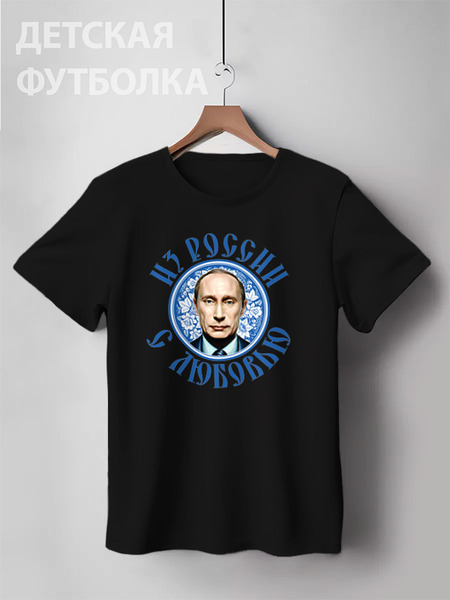 Заказать детскую футболку в Москве. Детская футболка классическая унисекс Путин от EDJEY  - готовые дизайны и нанесение принтов.