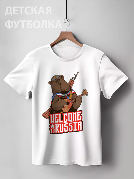 Заказать детскую футболку в Москве. Детская футболка классическая унисекс Welcome to Russia от Павел Павел - готовые дизайны и нанесение принтов.