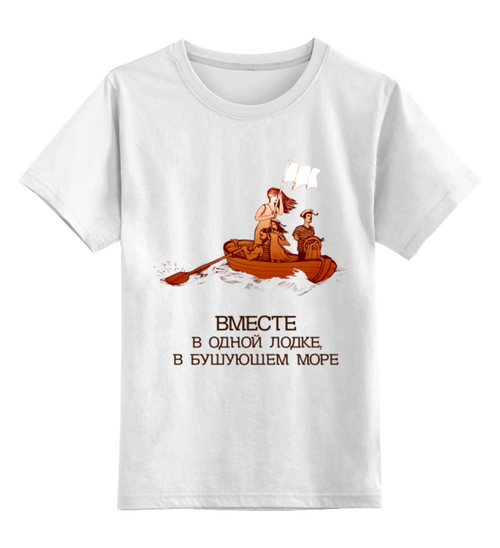 Заказать детскую футболку в Москве. Детская футболка классическая унисекс семейная лодка! от pictusgramma@yandex.ru - готовые дизайны и нанесение принтов.