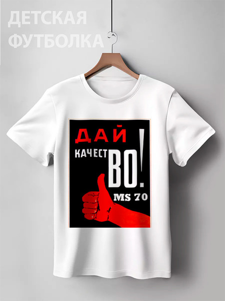 Заказать детскую футболку в Москве. Детская футболка классическая унисекс качество от raritet - готовые дизайны и нанесение принтов.