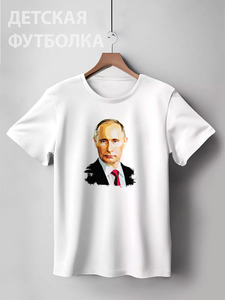 Заказать детскую футболку в Москве. Детская футболка классическая унисекс Владимир Путин от printik - готовые дизайны и нанесение принтов.