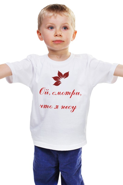 Заказать детскую футболку в Москве. Детская футболка классическая унисекс смотри, что я несу от nikol - готовые дизайны и нанесение принтов.