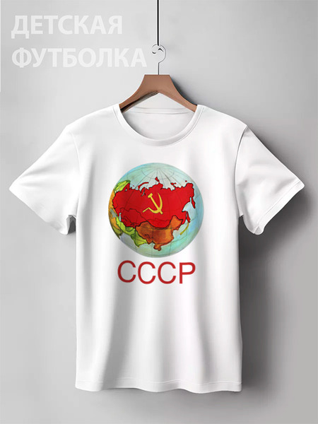 Заказать детскую футболку в Москве. Детская футболка классическая унисекс Глобус СССР от СССР магазин - готовые дизайны и нанесение принтов.