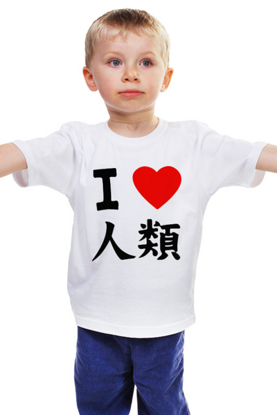 Заказать детскую футболку в Москве. Детская футболка классическая унисекс Я Люблю Человечество от MariYang  - готовые дизайны и нанесение принтов.