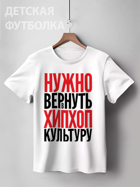 Заказать детскую футболку в Москве. Детская футболка классическая унисекс НВХХК от Мадвед - готовые дизайны и нанесение принтов.