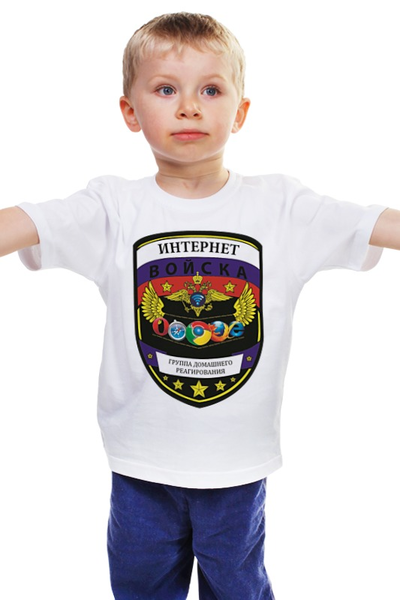 Заказать детскую футболку в Москве. Детская футболка классическая унисекс Интернет Войска от Leichenwagen - готовые дизайны и нанесение принтов.