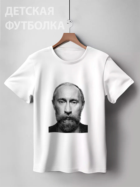 Заказать детскую футболку в Москве. Детская футболка классическая унисекс Путин с бородой от priceless - готовые дизайны и нанесение принтов.