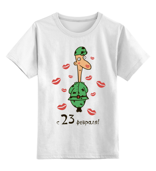Заказать детскую футболку в Москве. Детская футболка классическая унисекс Поздравляем с 23 февраля! от coolmag - готовые дизайны и нанесение принтов.