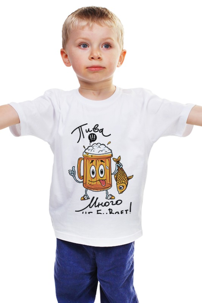 Заказать детскую футболку в Москве. Детская футболка классическая унисекс Пива много не бывает!  от Joy - готовые дизайны и нанесение принтов.