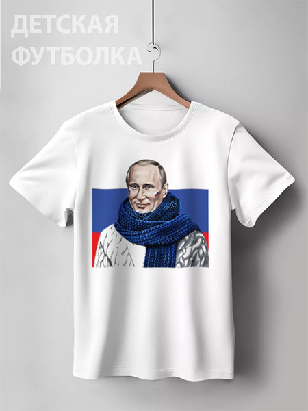 Заказать детскую футболку в Москве. Детская футболка классическая унисекс Путин от Серега Шнайдер - готовые дизайны и нанесение принтов.
