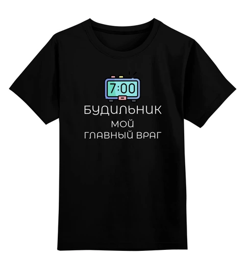 Заказать детскую футболку в Москве. Детская футболка классическая унисекс Будильник от Roman Buzunov - готовые дизайны и нанесение принтов.