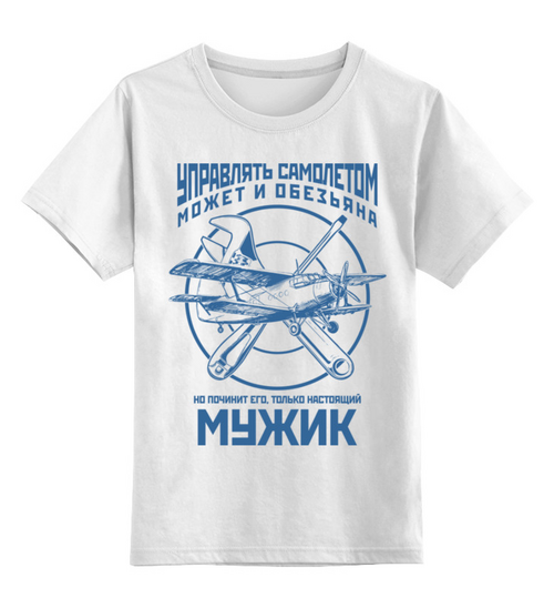 Заказать детскую футболку в Москве. Детская футболка классическая унисекс авиамеханик от Рустам Юсупов - готовые дизайны и нанесение принтов.