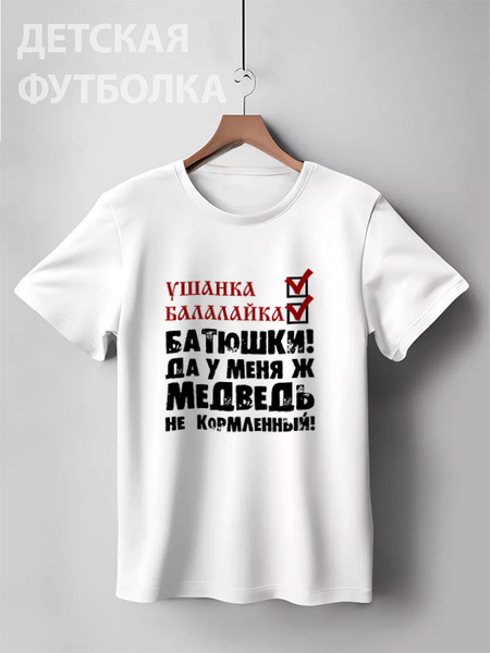 Заказать детскую футболку в Москве. Детская футболка классическая унисекс Стереотипы от gopotol - готовые дизайны и нанесение принтов.