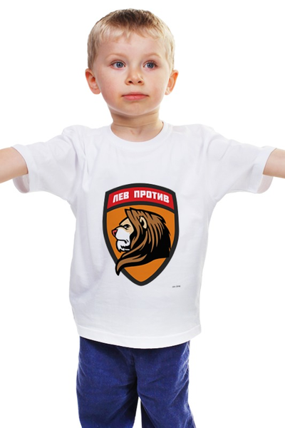 Заказать детскую футболку в Москве. Детская футболка классическая унисекс Лев против от pov - готовые дизайны и нанесение принтов.