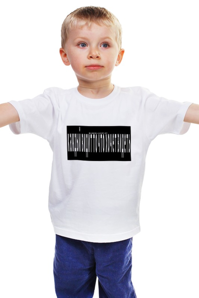 Заказать детскую футболку в Москве. Детская футболка классическая унисекс Каждый видит то, что хочет видеть  от hypesigarets  - готовые дизайны и нанесение принтов.
