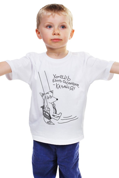 Заказать детскую футболку в Москве. Детская футболка классическая унисекс Качайся от megashmot - готовые дизайны и нанесение принтов.