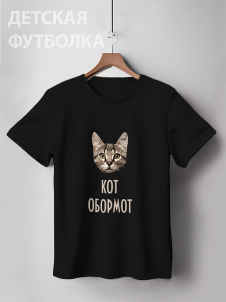 Заказать детскую футболку в Москве. Детская футболка классическая унисекс Кот обормот от cherdantcev - готовые дизайны и нанесение принтов.