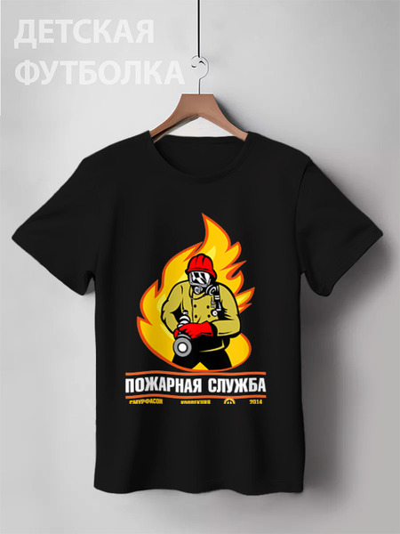 Заказать детскую футболку в Москве. Детская футболка классическая унисекс "Пожарная служба" - оригинальная коллекция от СмурФасон - готовые дизайны и нанесение принтов.