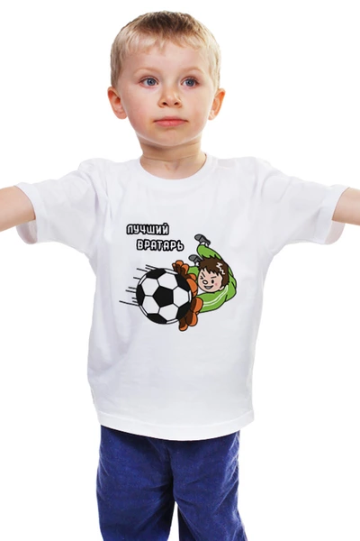 Заказать детскую футболку в Москве. Детская футболка классическая унисекс Лучший вратарь от Nos  - готовые дизайны и нанесение принтов.