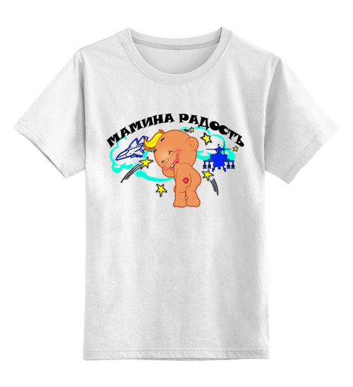 Заказать детскую футболку в Москве. Детская футболка классическая унисекс Радость от Arrow92 - готовые дизайны и нанесение принтов.