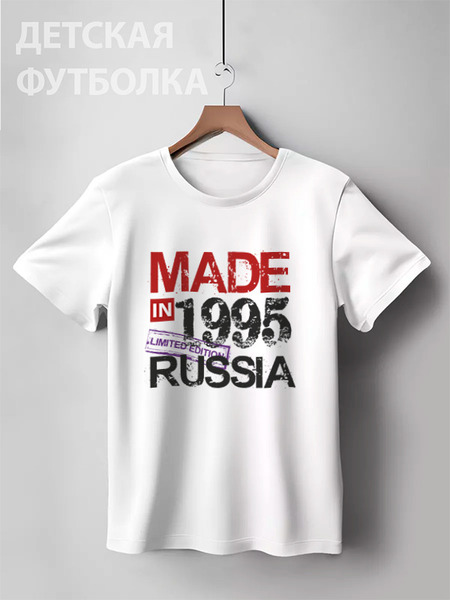 Заказать детскую футболку в Москве. Детская футболка классическая унисекс 1995 год рождения от Djimas Leonki - готовые дизайны и нанесение принтов.