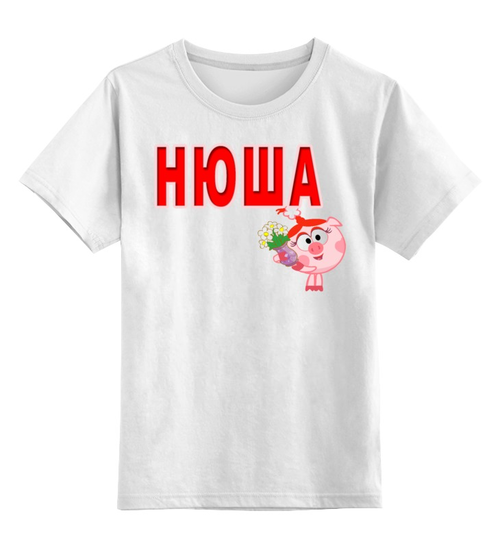 Заказать детскую футболку в Москве. Детская футболка классическая унисекс Нюша от Наталья Чернова - готовые дизайны и нанесение принтов.