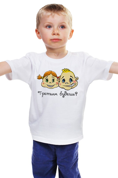 Заказать детскую футболку в Москве. Детская футболка классическая унисекс Третьим будешь? от angzik - готовые дизайны и нанесение принтов.