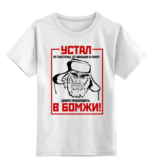 Заказать детскую футболку в Москве. Детская футболка классическая унисекс Современное общество, арт от Leichenwagen - готовые дизайны и нанесение принтов.